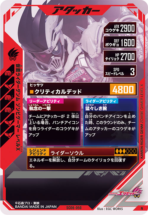 仮面ライダーゲンム ゾンビゲーマー レベルX アタッカー