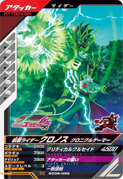 仮面ライダークロノス クロニクルゲーマー アタッカー