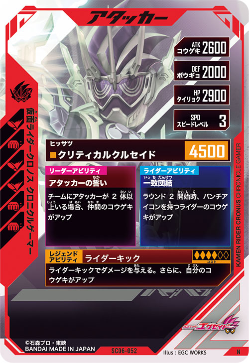 仮面ライダークロノス クロニクルゲーマー アタッカー