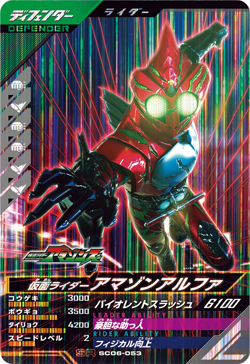 仮面ライダーアマゾンアルファ ディフェンダー