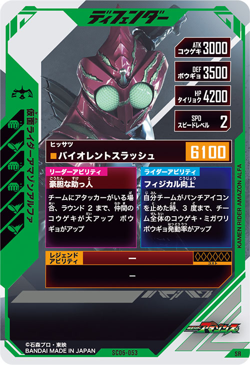 仮面ライダーアマゾンアルファ ディフェンダー