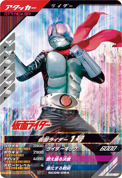 仮面ライダー1号 アタッカー