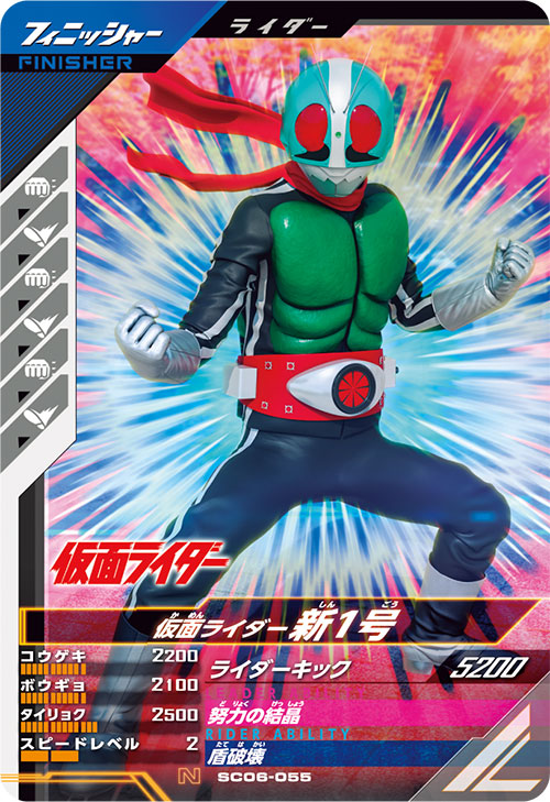 仮面ライダー新1号 フィニッシャー