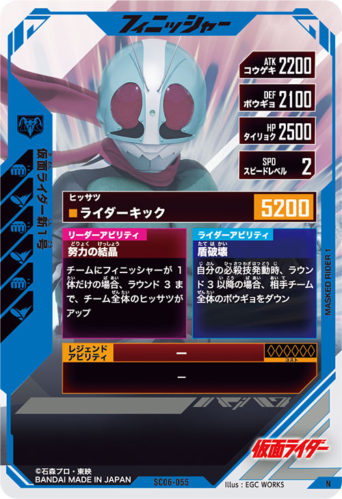 仮面ライダー新1号 フィニッシャー