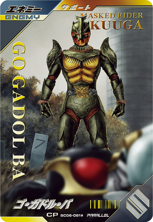 ゴ・ガドル・バ エネミー