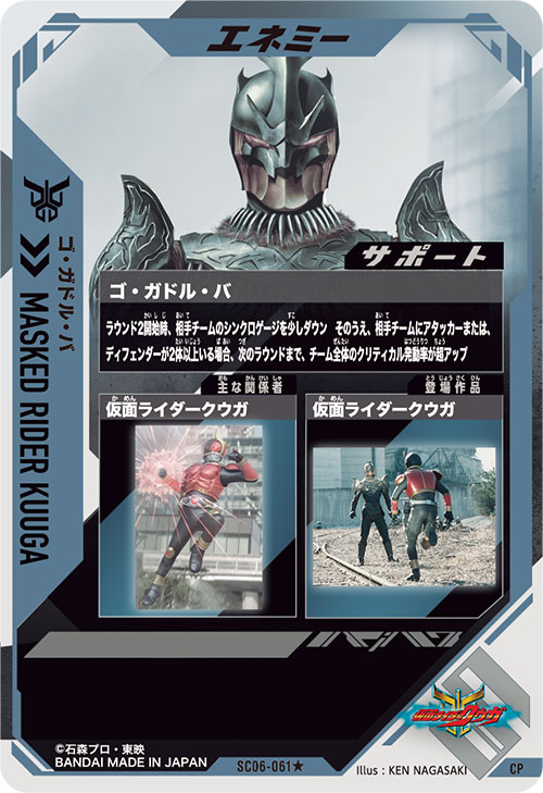 ゴ・ガドル・バ エネミー