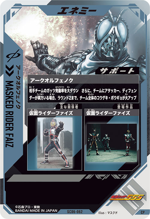 アークオルフェノク エネミー