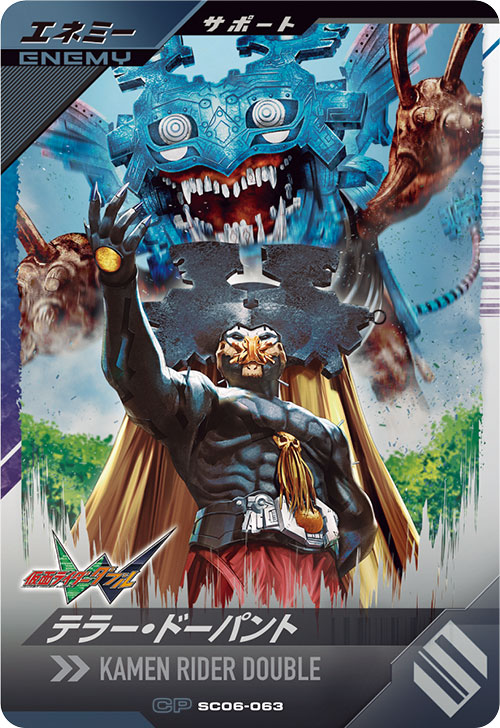 テラー・ドーパント エネミー