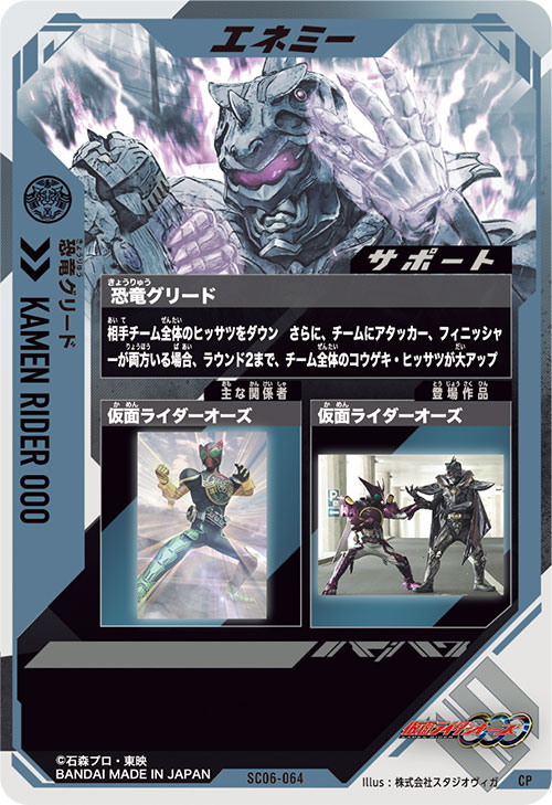 恐竜グリード エネミー