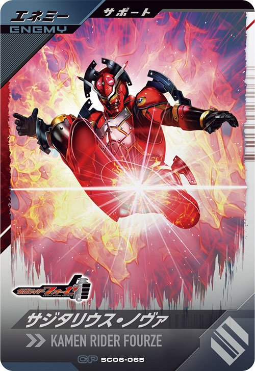 サジタリウス・ノヴァ エネミー