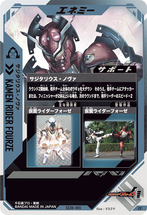 サジタリウス・ノヴァ エネミー