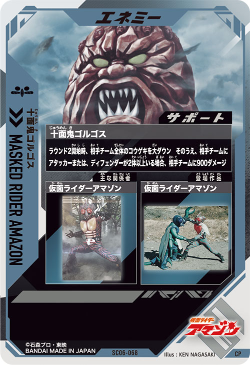 十面鬼ゴルゴス エネミー