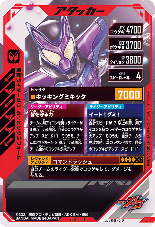 仮面ライダーガヴ ポッピングミフォーム アタッカー