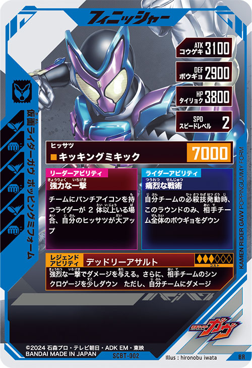 仮面ライダーガヴ ポッピングミフォーム フィニッシャー