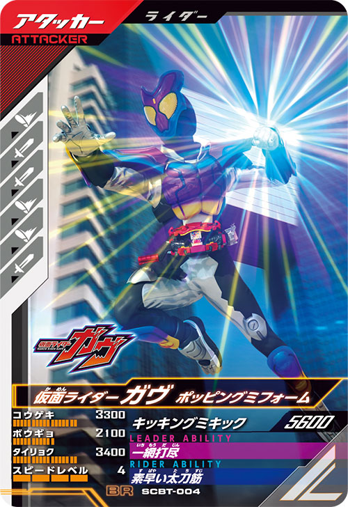 カードリスト ｜ 仮面ライダーバトル ガンバレジェンズ : GANBA LEGENDS