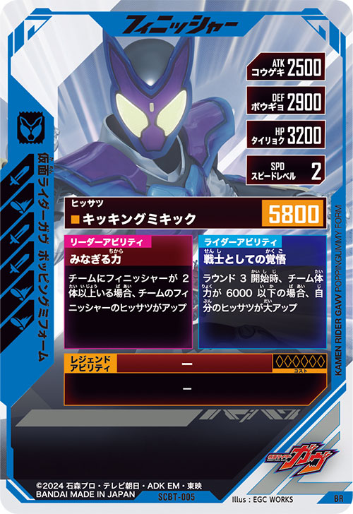 仮面ライダーガヴ ポッピングミフォーム フィニッシャー