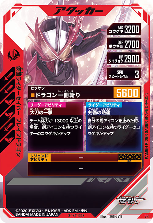 仮面ライダーセイバー ブレイブドラゴン アタッカー
