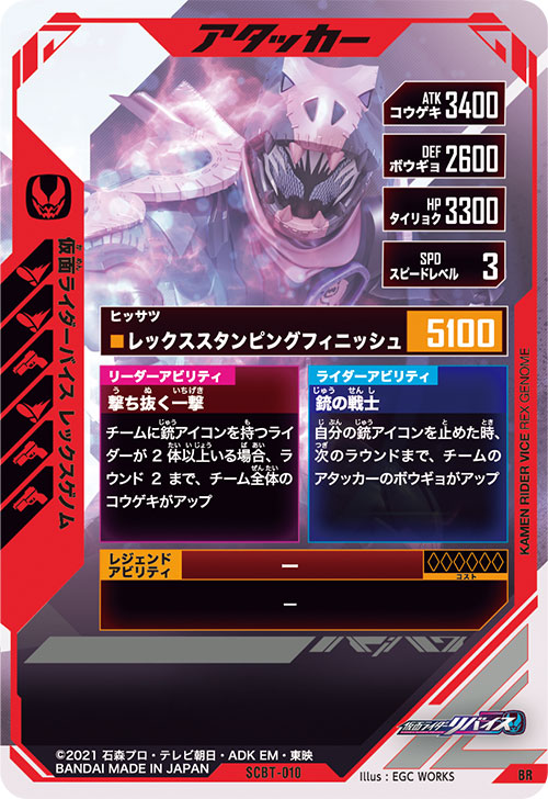 仮面ライダーバイス レックスゲノム アタッカー
