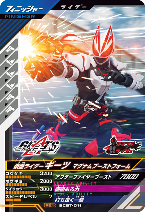 カードリスト ｜ 仮面ライダーバトル ガンバレジェンズ : GANBA