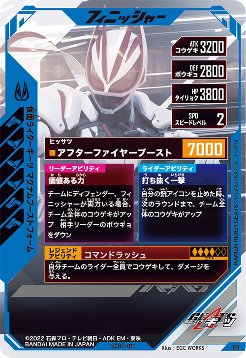 仮面ライダーギーツ マグナムブーストフォーム フィニッシャー