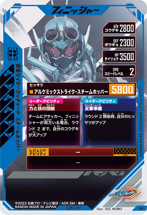 仮面ライダーガッチャード スチームホッパー フィニッシャー