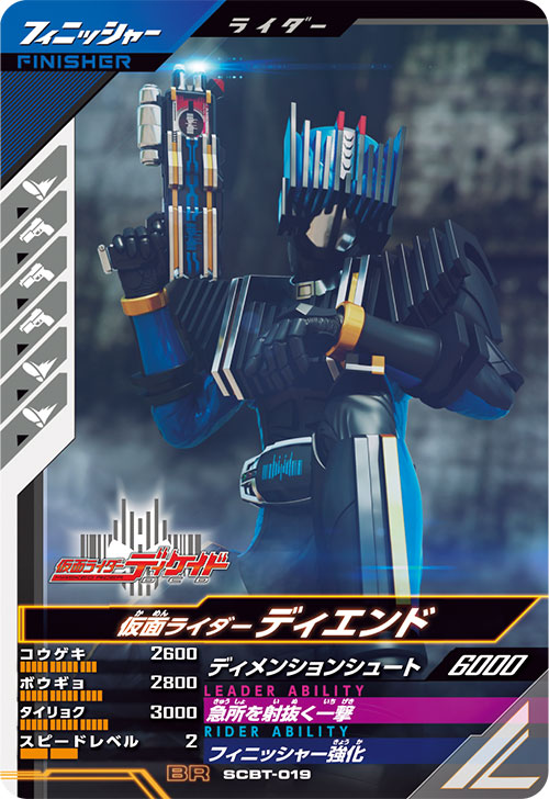 仮面ライダーディエンド フィニッシャー