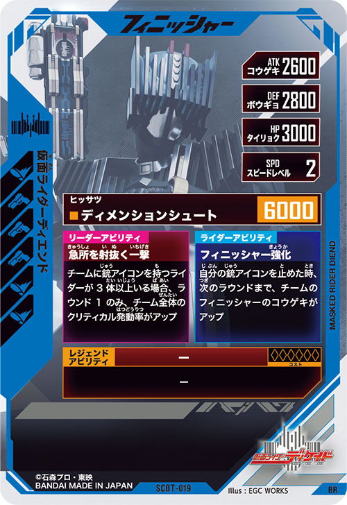 仮面ライダーディエンド フィニッシャー