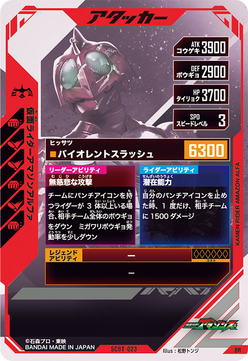 仮面ライダーアマゾンアルファ アタッカー