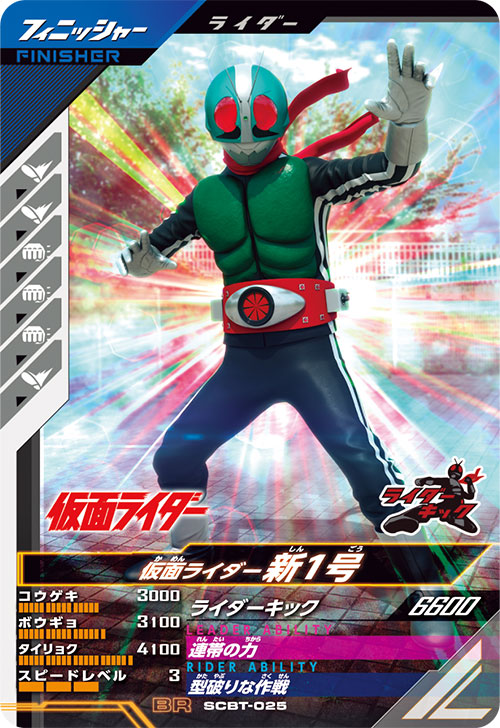 仮面ライダー新1号 フィニッシャー