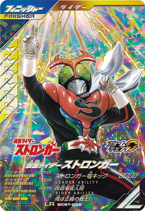 仮面ライダーストロンガー フィニッシャー