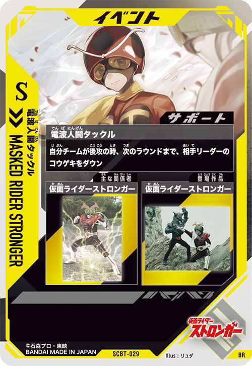 電波人間タックル イベント