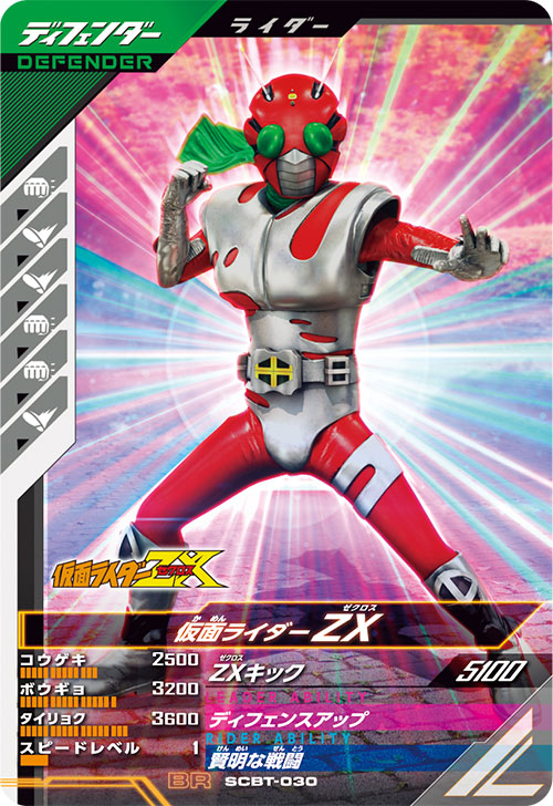 仮面ライダーZX ディフェンダー