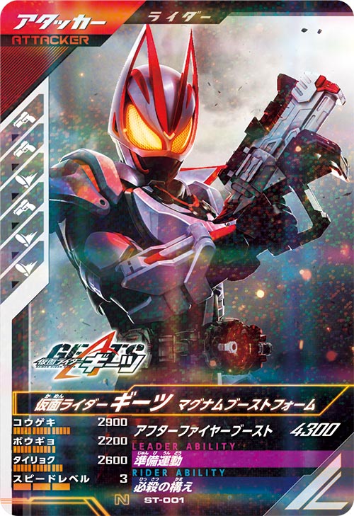 仮面ライダーギーツ マグナムブーストフォーム アタッカー