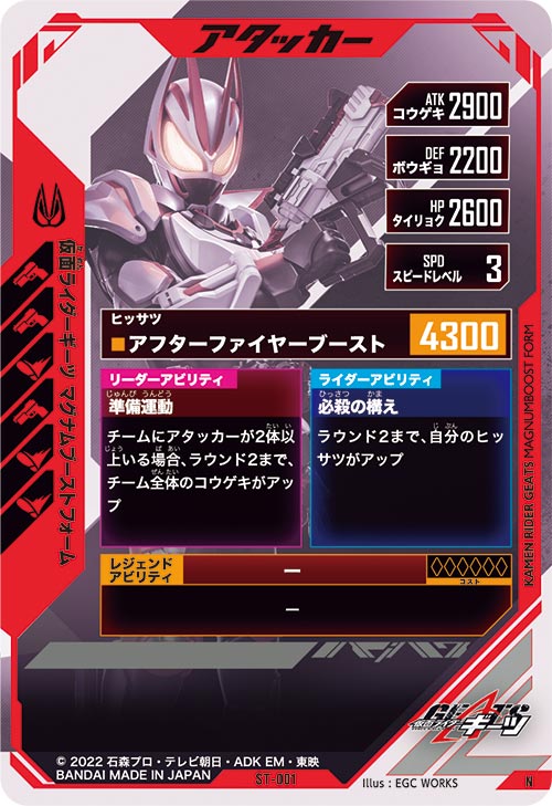 仮面ライダーギーツ マグナムブーストフォーム アタッカー