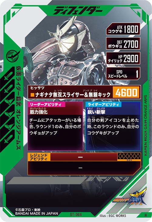 仮面ライダー鎧武 オレンジアームズ ディフェンダー