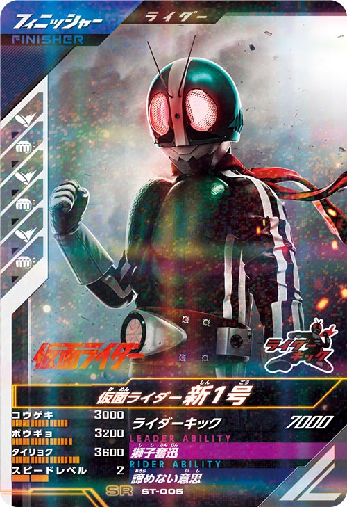 仮面ライダー新1号  フィニッシャー