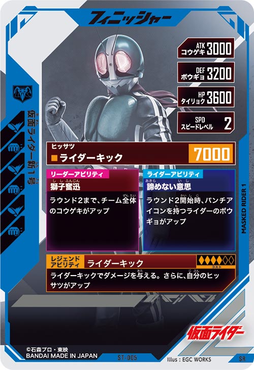 仮面ライダー新1号  フィニッシャー