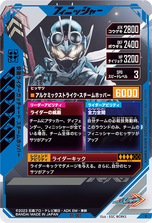 仮面ライダーガッチャード　スチームホッパー フィニッシャー