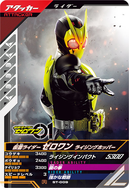 仮面ライダーゼロワン　ライジングホッパー アタッカー