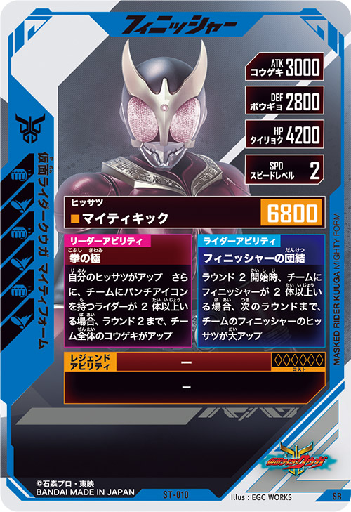 仮面ライダークウガ　マイティフォーム フィニッシャー