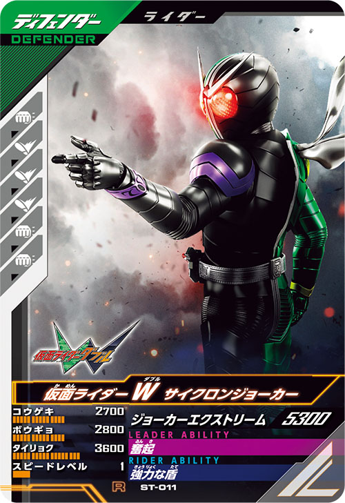 仮面ライダーW　サイクロンジョーカー ディフェンダー