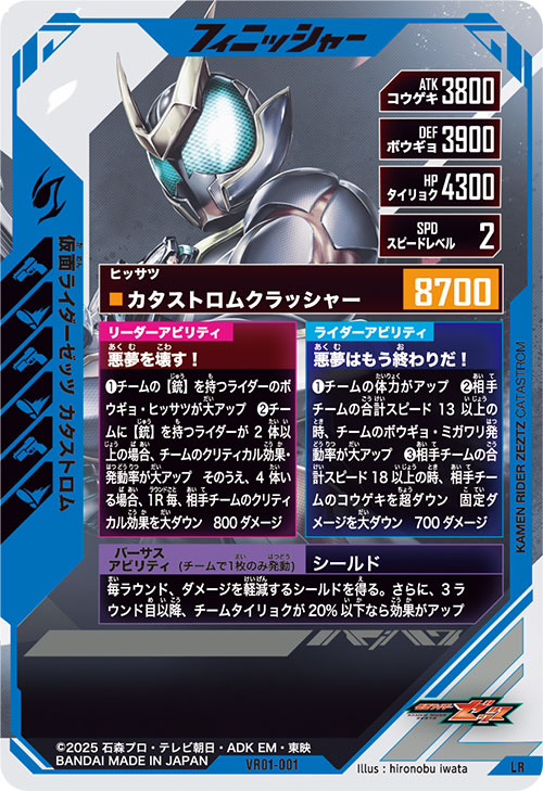 仮面ライダーゼッツ カタストロム フィニッシャー