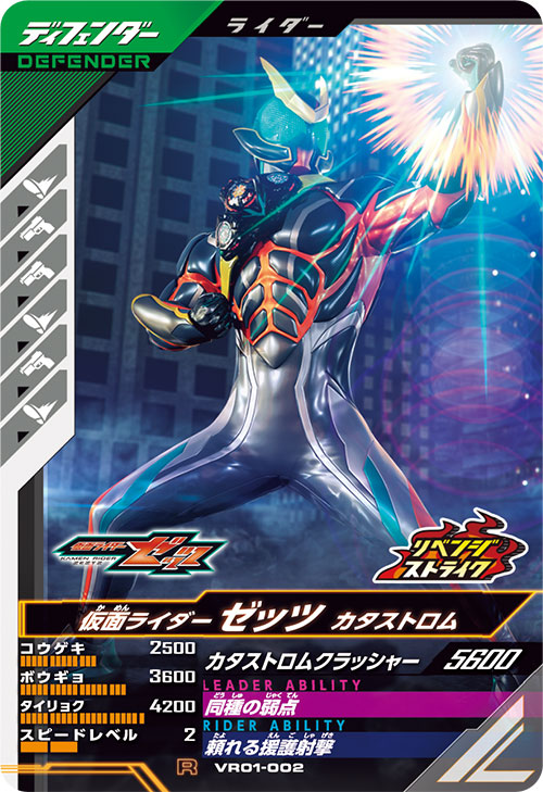 仮面ライダーゼッツ カタストロム ディフェンダー