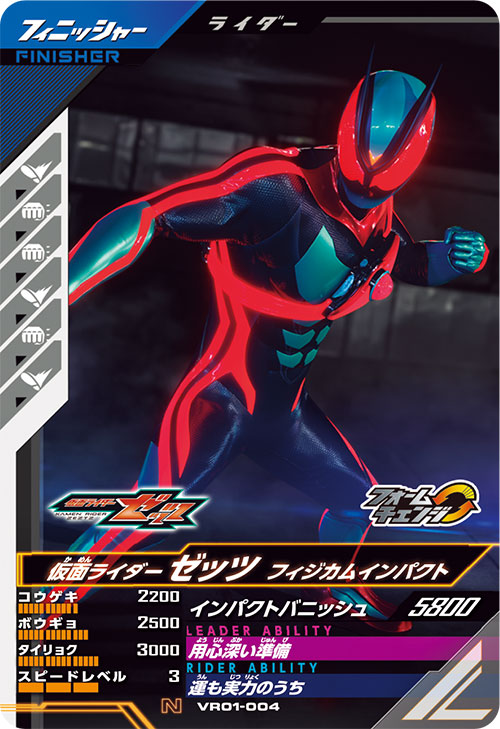 仮面ライダーゼッツ フィジカムインパクト フィニッシャー