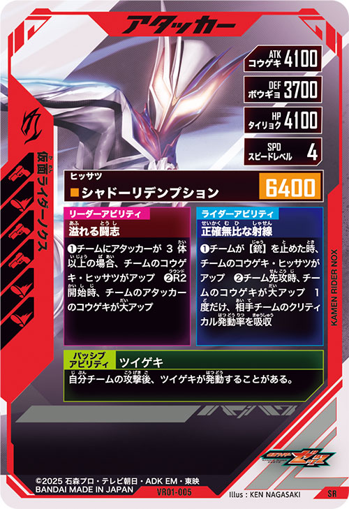 仮面ライダーノクス アタッカー