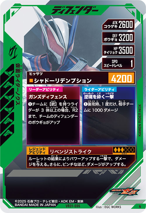 仮面ライダーノクス ディフェンダー