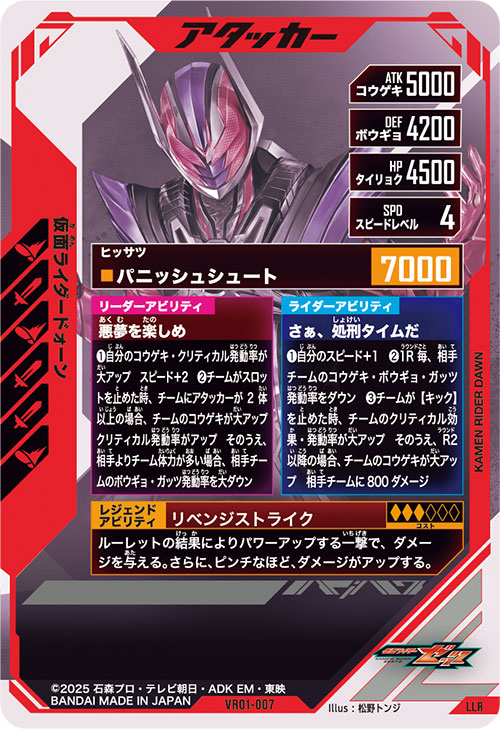 仮面ライダードォーン アタッカー