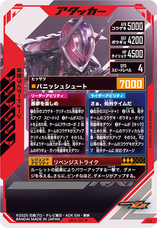 仮面ライダードォーン アタッカー