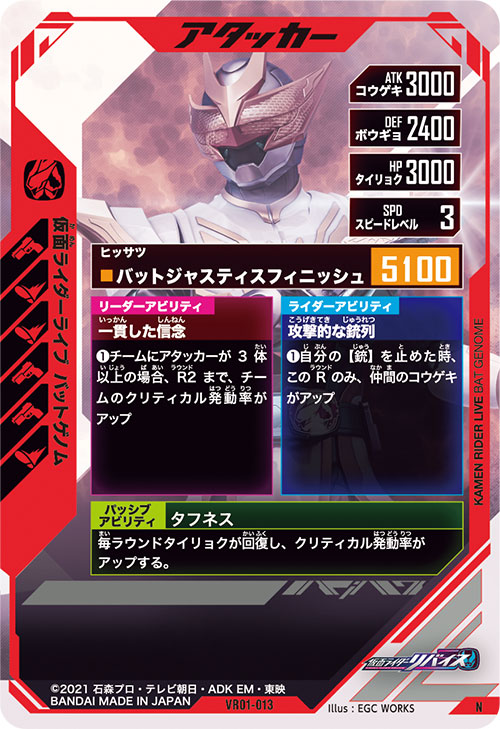 仮面ライダーライブ バットゲノム アタッカー