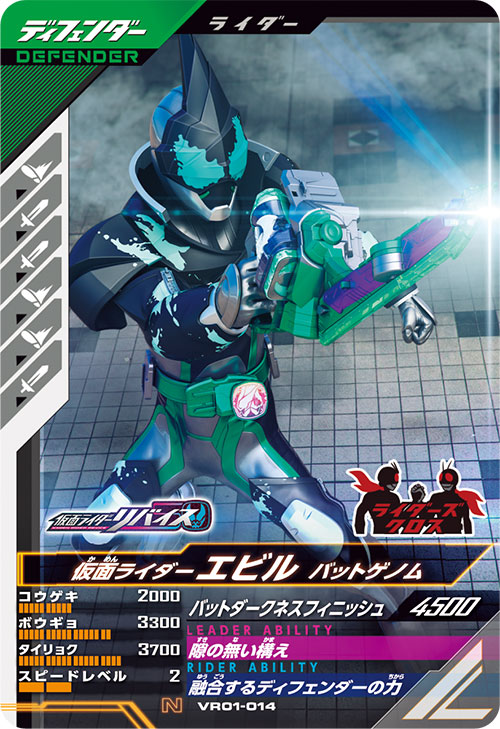 仮面ライダーエビル バットゲノム ディフェンダー
